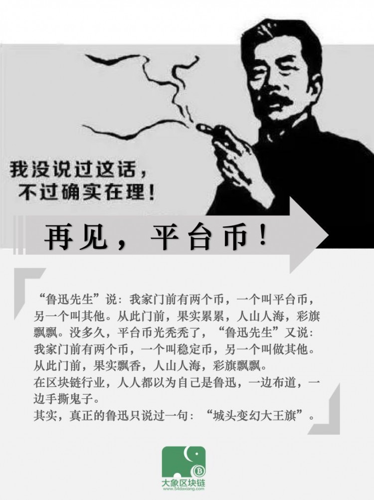 誰也無法判斷哪一個風口能真正“把豬吹上天”！穩(wěn)定貨幣：再見，平臺貨幣