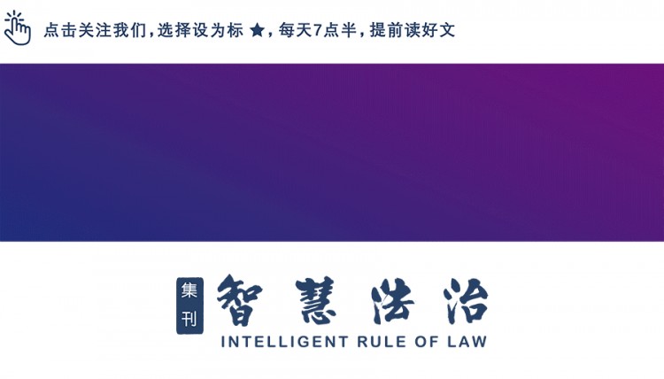 方懿｜區(qū)塊鏈智能合約：從“法律合約”到“治理工具”