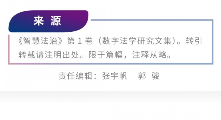 方懿|區(qū)塊鏈智能合約:從“法律合約”到“治理工具”