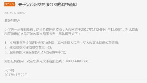 國(guó)內(nèi)三大比特幣交易平臺(tái)明確征收交易費(fèi)用！
