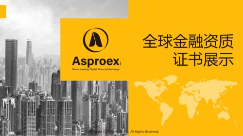 Asproex阿波羅交易所加快了五國金融牌照的全球戰(zhàn)略布局 Asproex阿波羅交易所加快了五國金融牌照的全球戰(zhàn)略布局