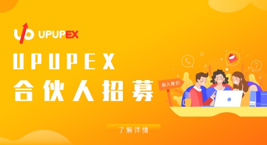 看看合約之王upupex是如何突出重圍的，交易所篝煙再起
