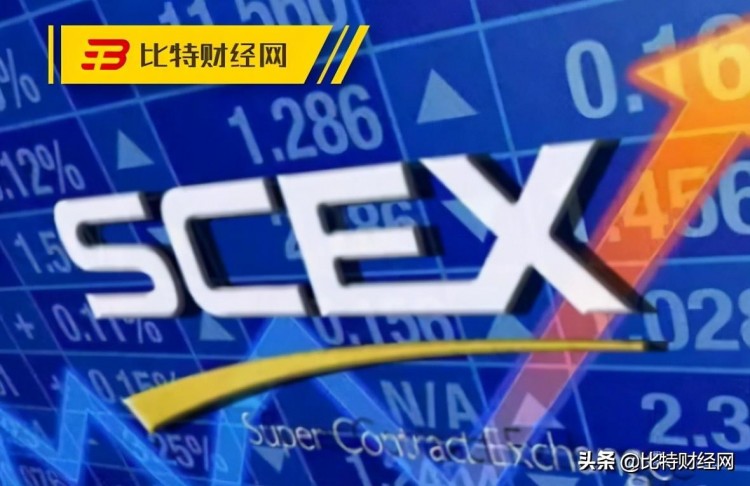 對(duì)“SCEX合約交易所”危機(jī)保持警惕，離項(xiàng)目已不遠(yuǎn)了