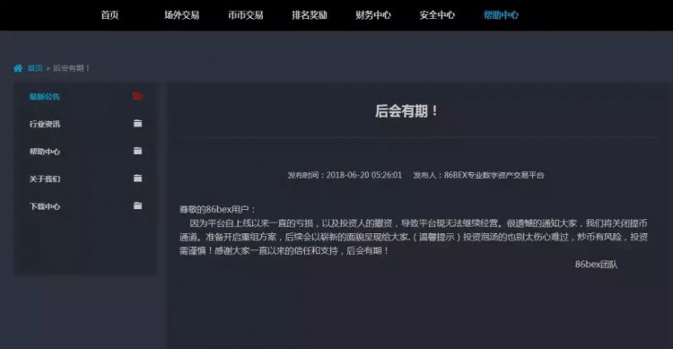 數(shù)字貨幣交易所暴利，“躺尸”將達(dá)到數(shù)萬
