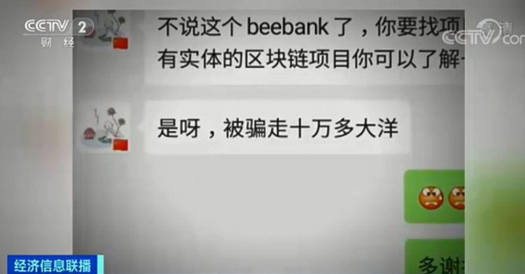 提醒 | 區(qū)塊鏈項目，躺著賺錢，月收入百萬？這種火熱的“鏈情”，小心是傳銷陷阱