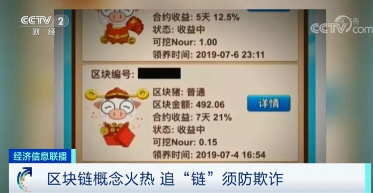 提醒 | 區(qū)塊鏈項目，躺著賺錢，月收入百萬？這種火熱的“鏈情”，小心是傳銷陷阱