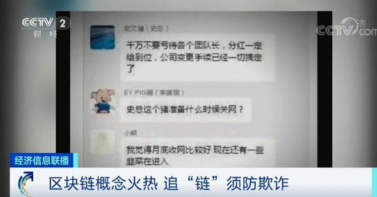 提醒 | 區(qū)塊鏈項目，躺著賺錢，月收入百萬？這種火熱的“鏈情”，小心是傳銷陷阱