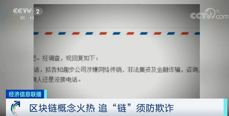 提醒 | 區(qū)塊鏈項目，躺著賺錢，月收入百萬？這種火熱的“鏈情”，小心是傳銷陷阱