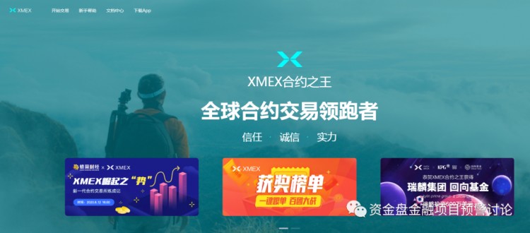 曝光：XMEX、BMEX合約交易所是一個專門坑韭菜的交易團隊