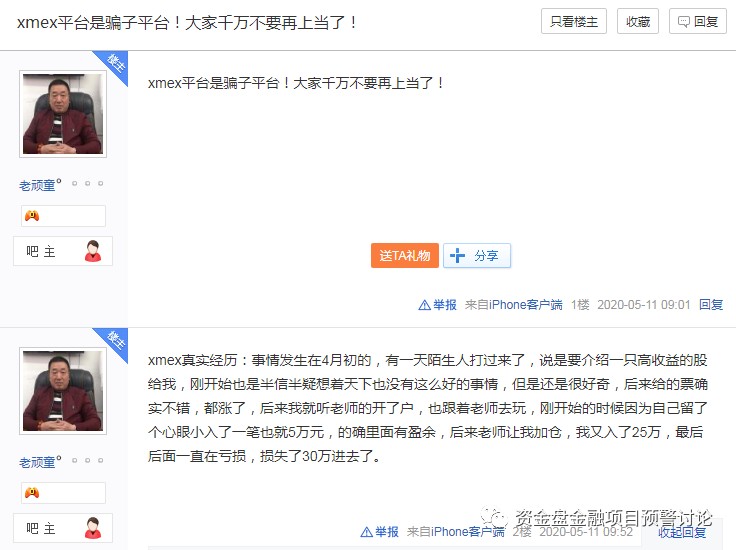曝光：XMEX、BMEX合約交易所是一個專門坑韭菜的交易團隊