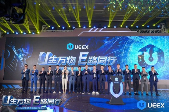 隆重召開了UEEX區(qū)塊鏈技術應用峰會