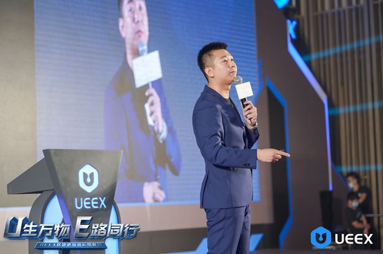 隆重召開了UEEX區(qū)塊鏈技術應用峰會