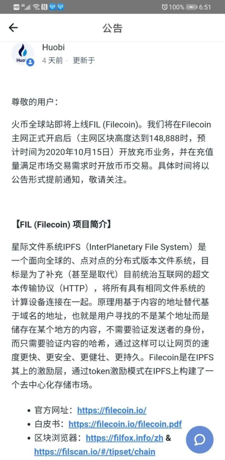 官宣｜主網(wǎng)即將推出Filecoin