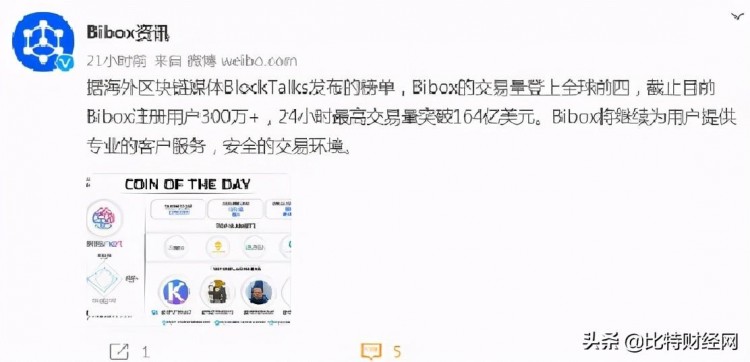 被懸賞1 Bibox交易所在BTC再次舉起鐮刀，磨刀霍霍向韭菜