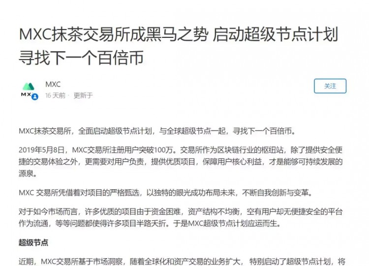 抹茶交易所：競(jìng)爭(zhēng)中的黑馬