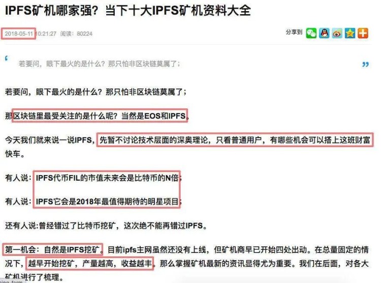 2020年，F(xiàn)ilecoin挖掘資本圈押寶