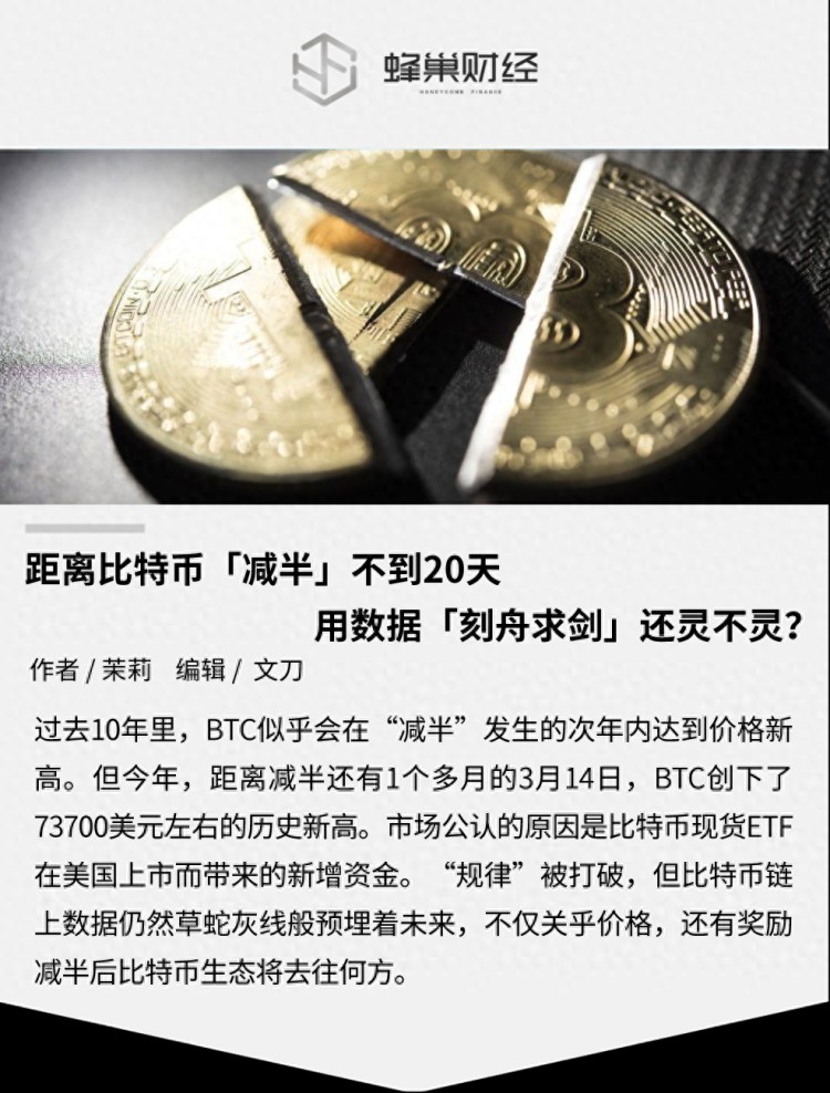 比特幣將「減半」，用數(shù)據(jù)「刻舟求劍」還靈不靈？