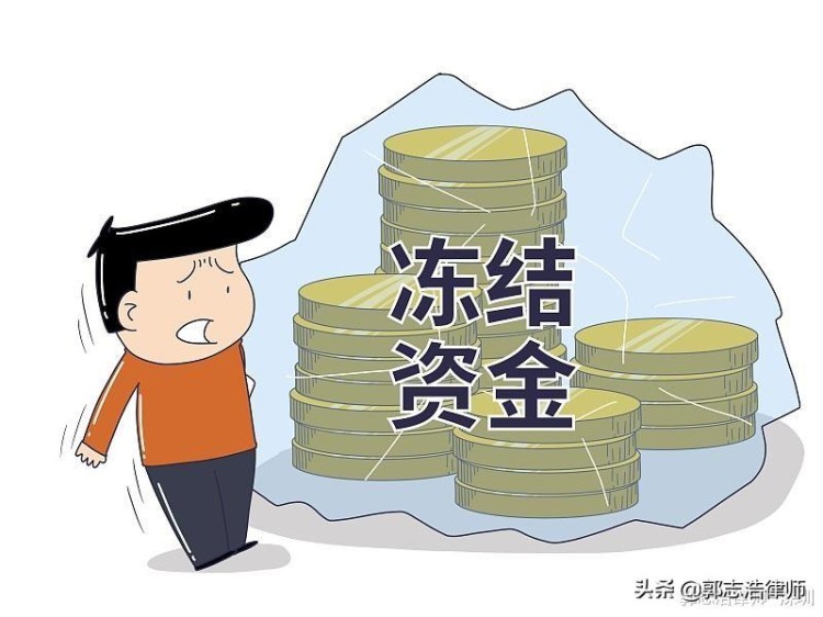 郭志浩律師：銀行卡在交易虛擬貨幣時被凍結(jié)怎么辦？怎樣合法解凍？