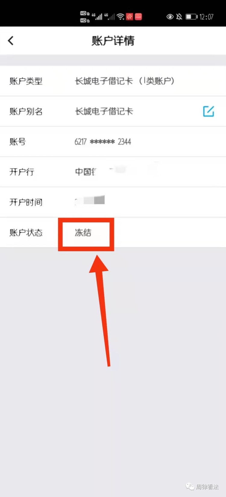 案例探討 | 司法機(jī)關(guān)凍結(jié)了交易數(shù)字貨幣銀行卡，怎樣解凍？