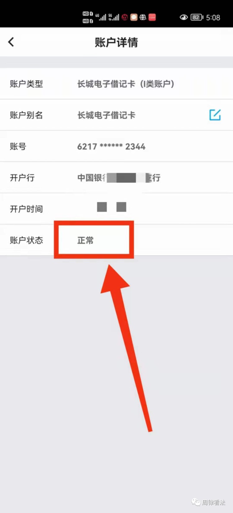 案例探討 | 司法機(jī)關(guān)凍結(jié)了交易數(shù)字貨幣銀行卡，怎樣解凍？