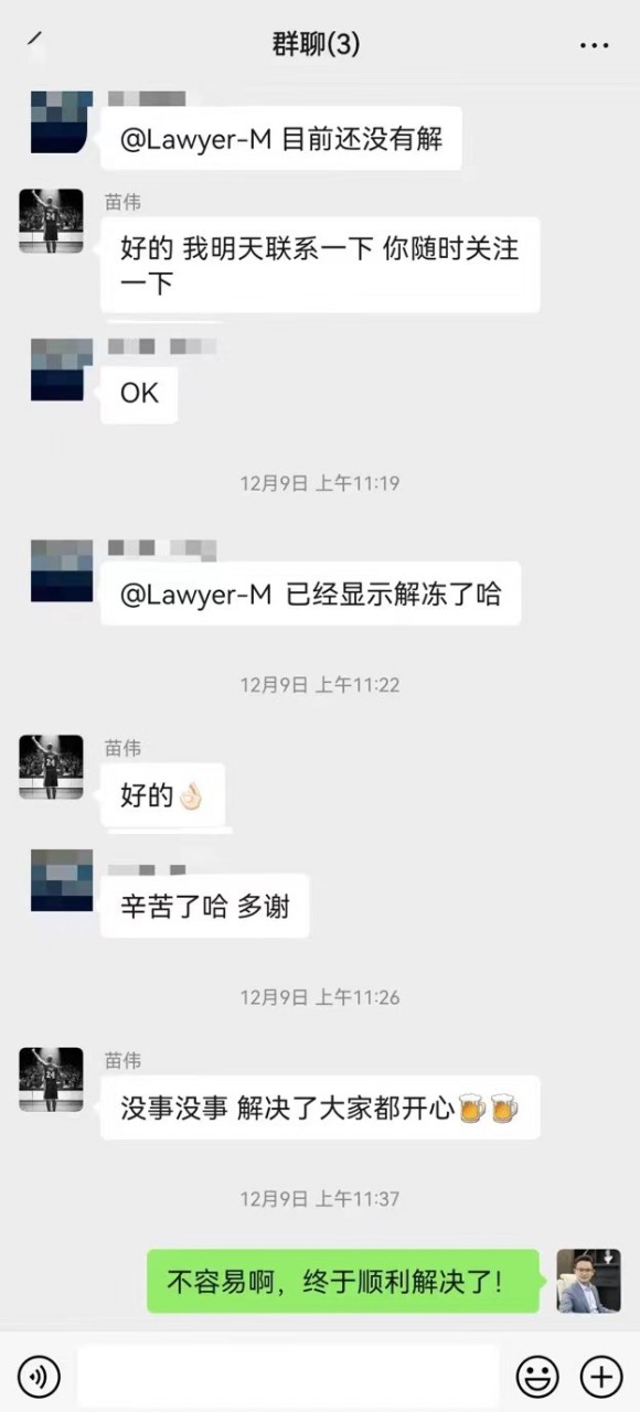 最近，劉磊律師團隊解凍了八起成功案例
