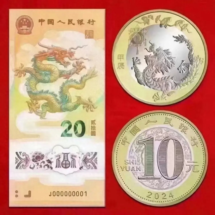盤點2024年1月紀念幣市場情況，龍鈔龍幣預(yù)約火熱提升收藏熱度