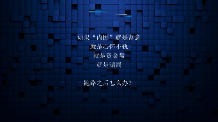 黃金公開(kāi)課精彩回顧：比特幣被盜機(jī)構(gòu)跑路 怎樣追回我的貨幣？