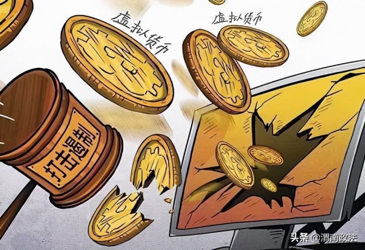 對(duì)虛擬貨幣陷阱的騙局保持警惕