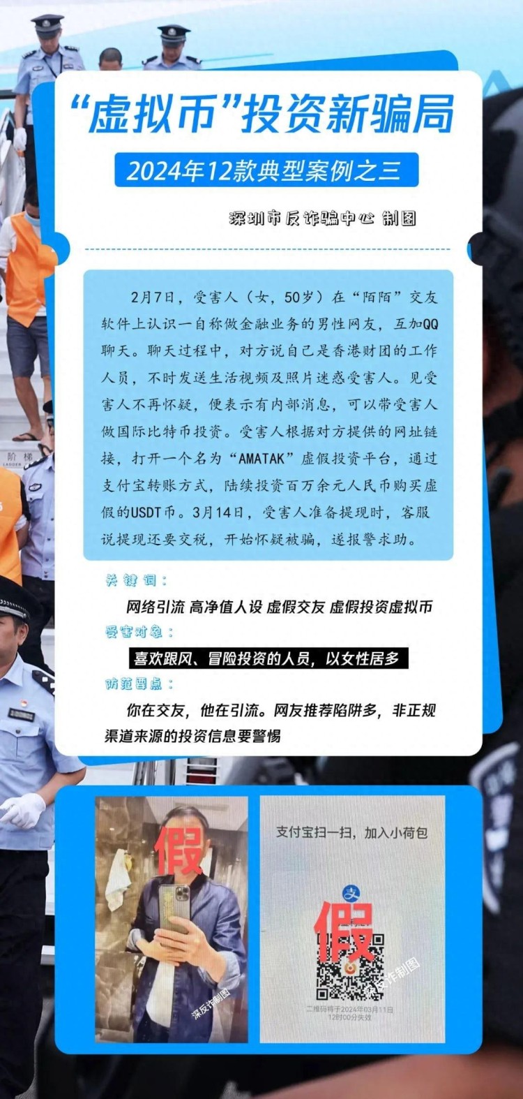 【必看！】“高凈值”虛擬貨幣投資新騙局！2024年深圳第三個(gè)典型案例