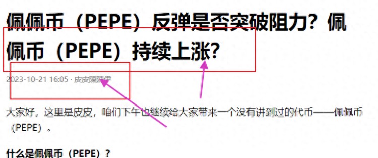皮皮實錘：佩佩（PEPE）代幣沖破阻力,已達(dá)到0.0000009$會持續(xù)？