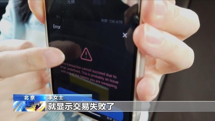 購買虛擬貨幣卻賣不出去！揭秘“百倍貨幣”騙局