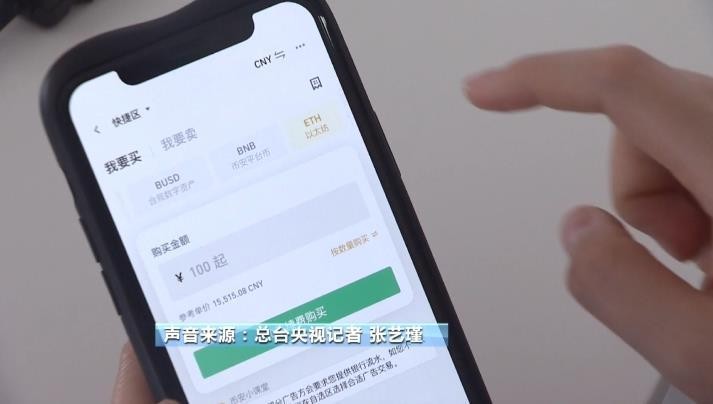 購買虛擬貨幣卻賣不出去！揭秘“百倍貨幣”騙局