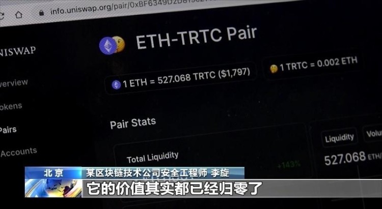 購買虛擬貨幣卻賣不出去！揭秘“百倍貨幣”騙局
