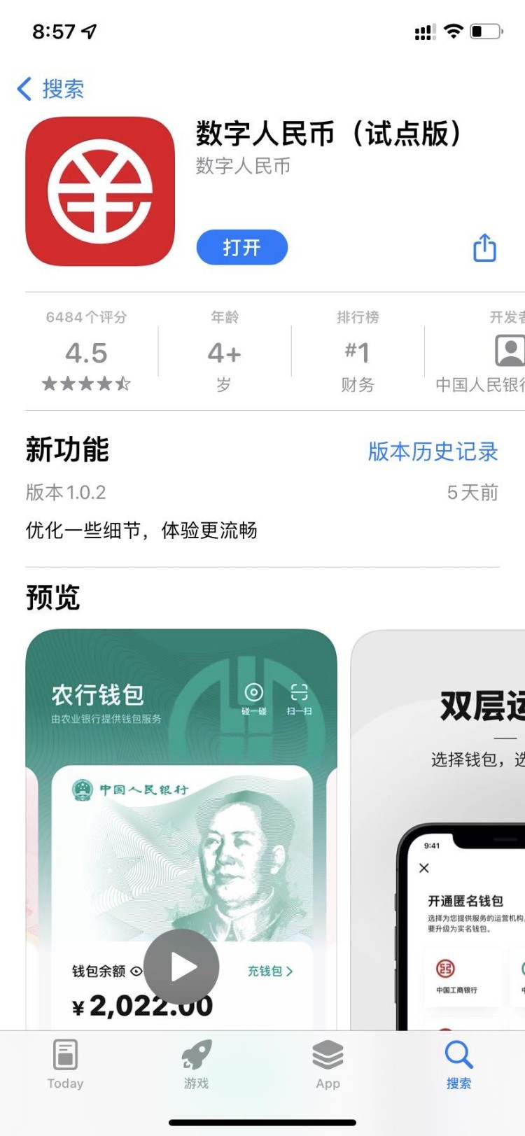 數(shù)字人民幣試點(diǎn)版應(yīng)用體驗(yàn)簡便易用
